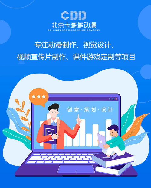 天津產品軟件動畫宣傳片制作專家——卡多多動漫設計